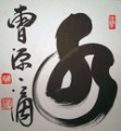 Kaligrafia Harady Shodo Roshiego
