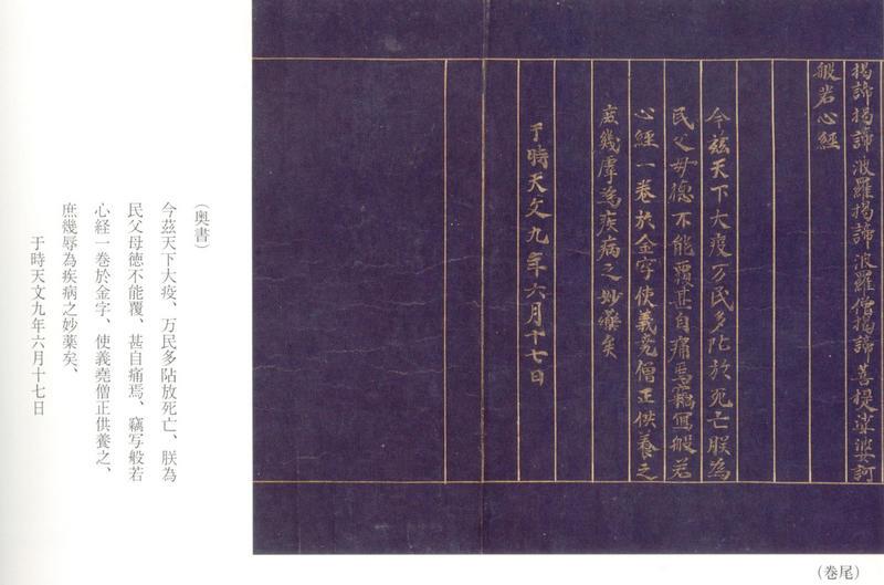 Hannyashingyo in Kanji